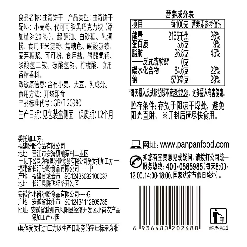 盼盼梅尼耶大块曲奇饼干96g袋巧克力味休闲小零食追剧解馋小吃