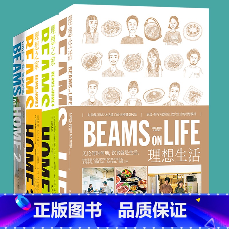 BEAMS ON LIFE 理想生活 【正版】共4册 BEAMS AT HOME 2-3-4+BEAMS ON LIFE