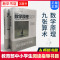 【教育部基础教育推荐书单初中段】九章算术 全译修订版+数学原理 套装共2册张苍牛顿中西方经典数学自然科学空间几何逻辑数学