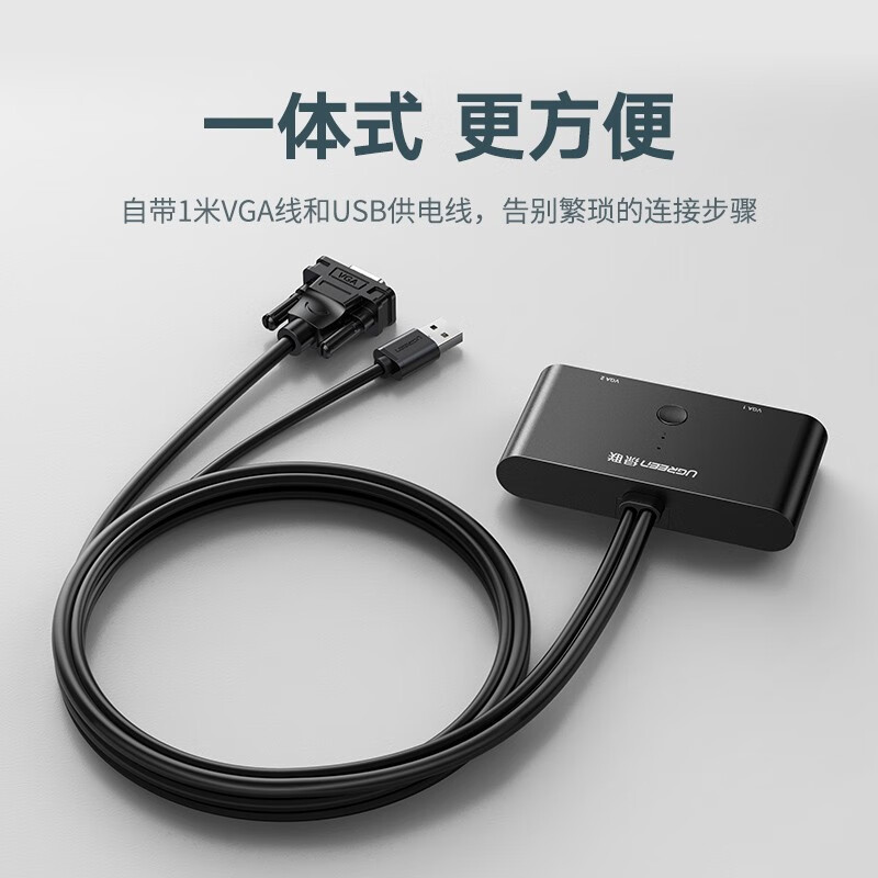 绿联VGA切换器二进一出 视频切屏器2进1出 多电脑机顶盒笔记本台式主机显示器共用共享器 30711高清大图
