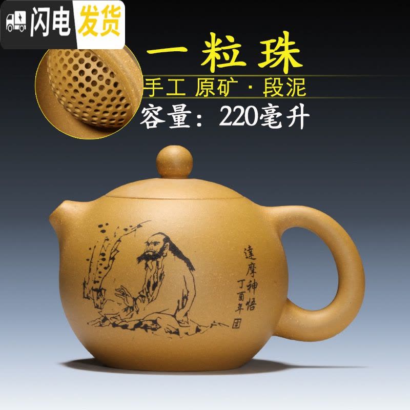 三维工匠手工(卡口一粒珠) 正宗宜兴紫砂壶 原矿金段泥 内壁章 黄色一粒珠达摩神悟茶具图片