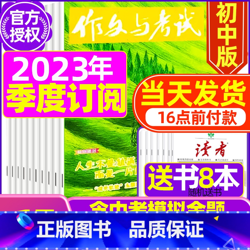 J【季度订阅送8本】2023年10/11/12月共16期 【正版】送12本作文与考试初中版2023/2024全年订阅 中
