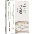 寸纸小鲜,烟火滋味