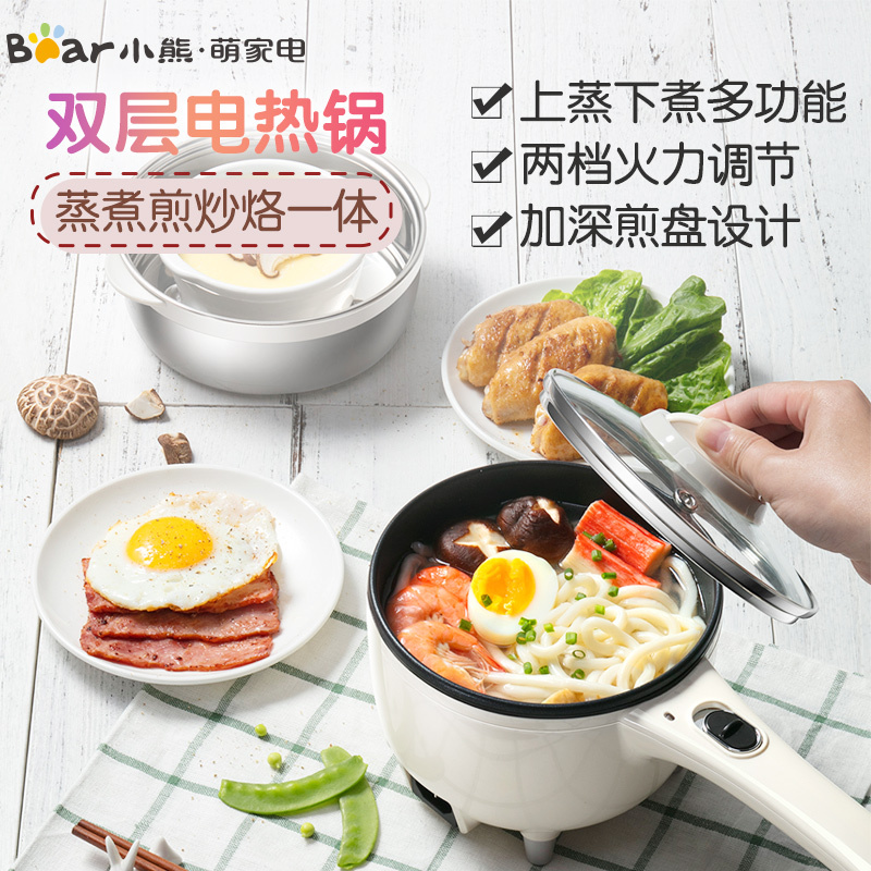 小熊(Bear)电热锅 DRG-C10B2 双层电火锅蒸煮一体煮面煲汤早餐神器学生宿舍寝室小功率电煮锅苏宁自营