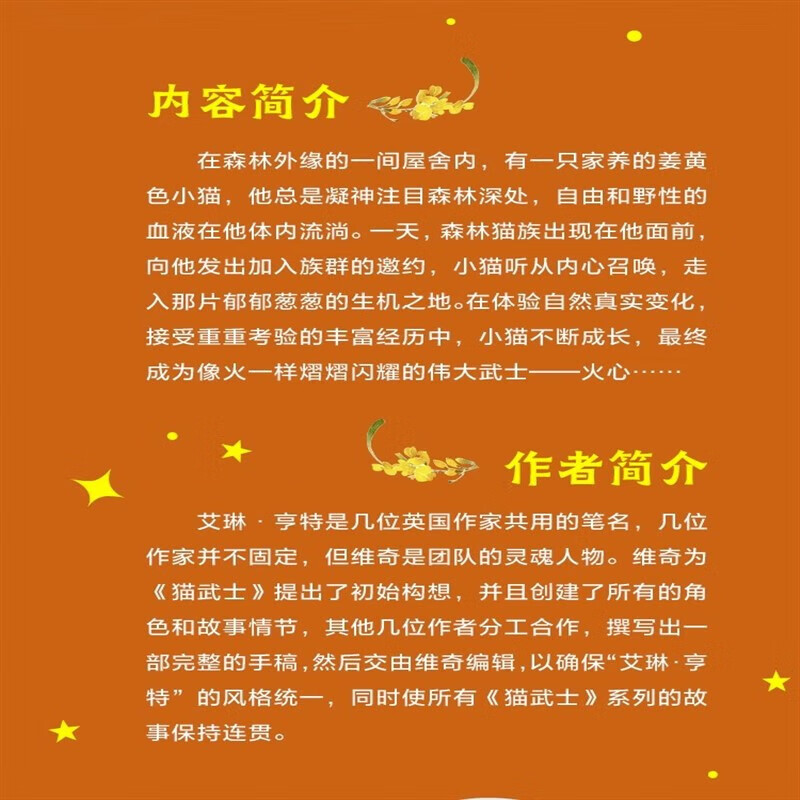 [首部曲]猫武士注音版 [正版]书店猫武士注音版美绘本 全套首部曲6册 奇幻动物小说故事书小学生一二三年级阅读课外书读必高清大图
