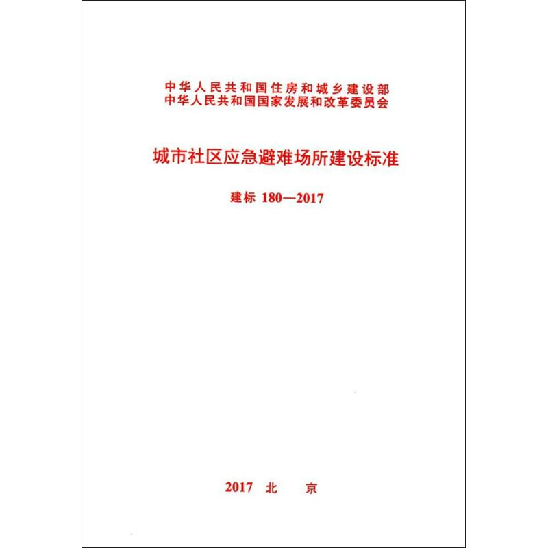 【M】建标 180-2017-9155182007505