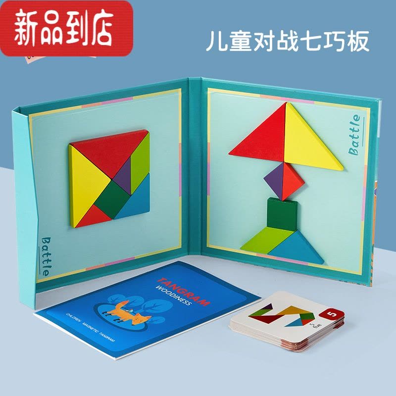 真智力木质磁性七巧板拼图儿童早教小学生一二年级下册数学教具益智玩具 [升级款]对战磁性七巧板(含2副拼块+882磁性玩具图片