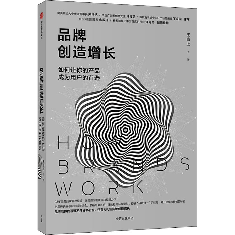 醉染图书品牌创造增长 如何让你的产品成为用户的9787521721881高清大图