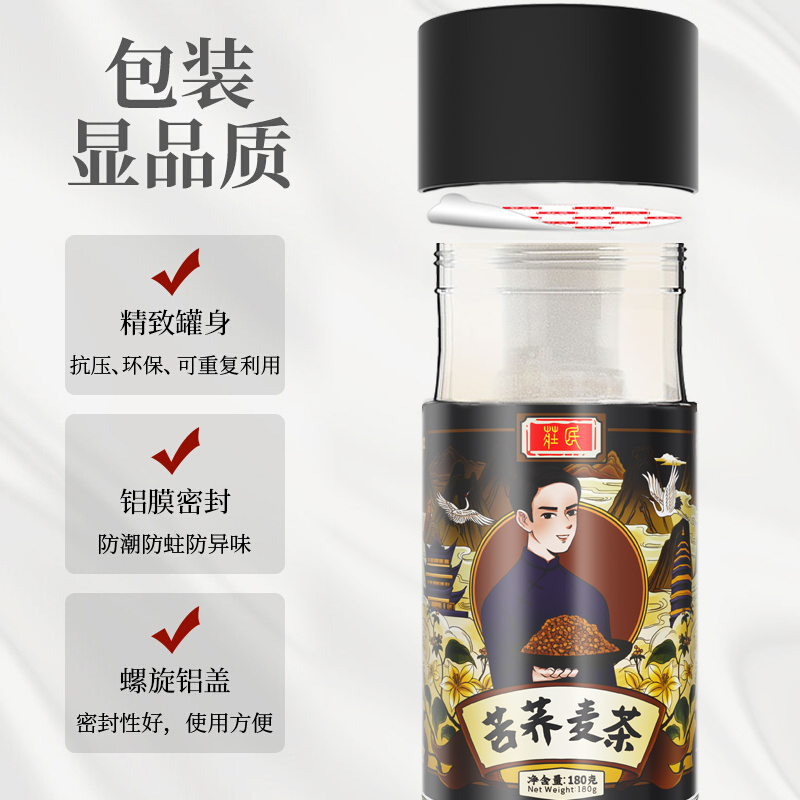 庄民 黑苦荞茶180g/罐 全胚芽大颗粒 精选花草茶叶泡水