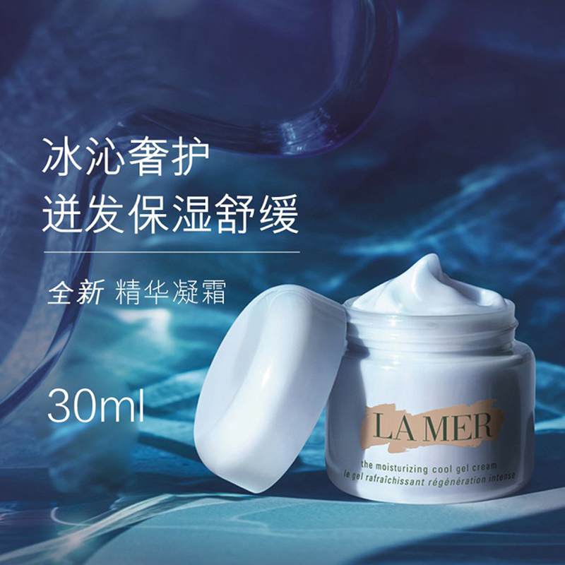 LA MER 海蓝之谜 精华凝霜-清爽型 60ml 面霜