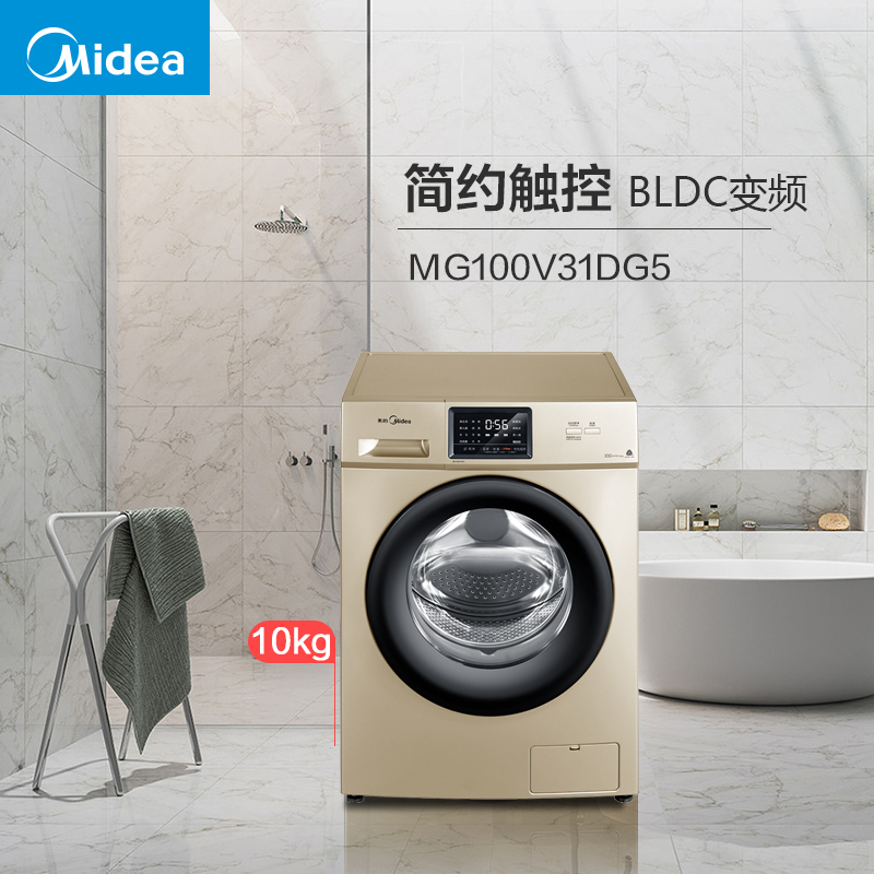 美的(Midea) 滚筒洗衣机 10公斤 全自动滚筒 洗脱一体洗衣机 MG100V31DG5
