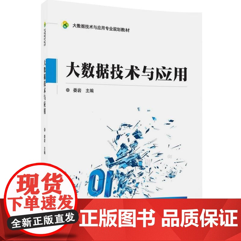 大数据技术与应用高清大图