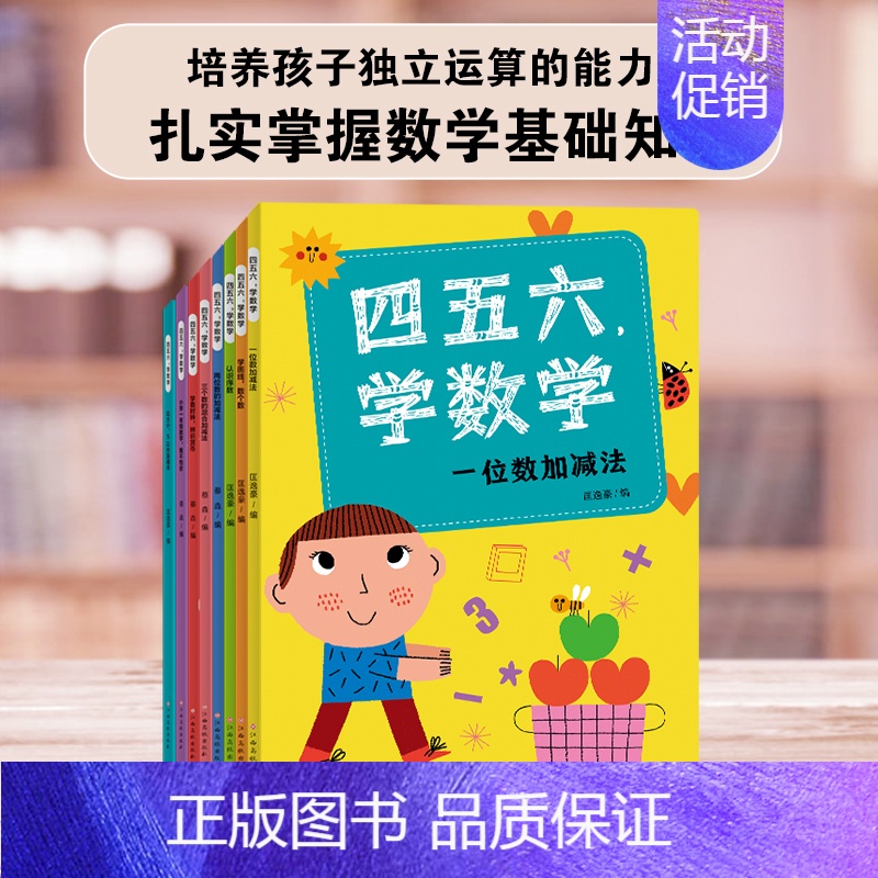 四五六,学数学: 三个数的混合加减法 【正版】四五六,学数学系列一二三四五六年级课外阅读书籍老师 这才是孩子爱看的漫画数