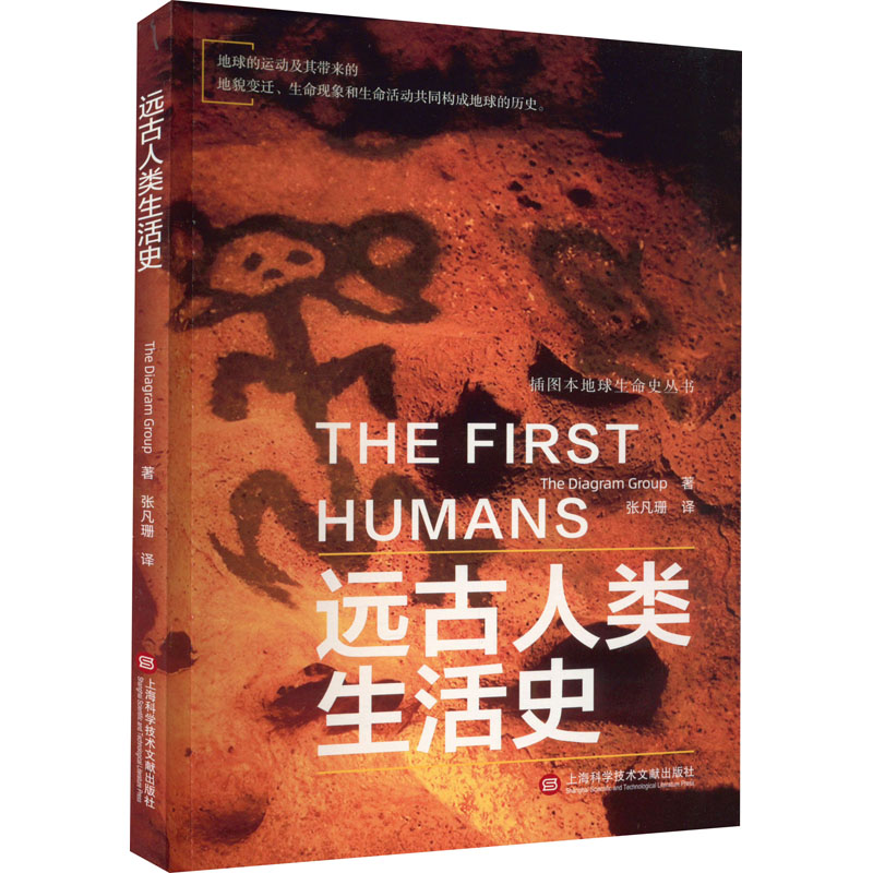 醉染图书远古人类生活史9787543985094