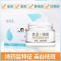俞唐霜去斑霜祛雀斑晒斑霜产品精华 30g
