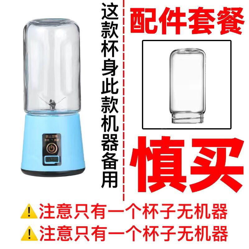 榨汁机配件[杯身] 便携式榨汁机多功能家用水果小型充电迷你炸果汁机电动学生榨汁杯