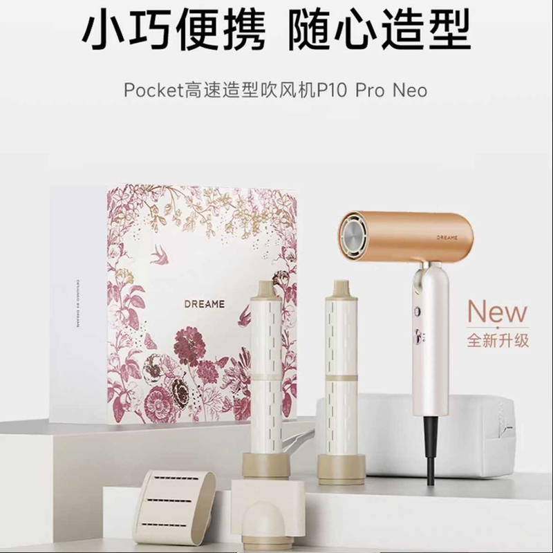 追觅 高速吹风机家用吹风机恒温速干电吹风 pocket P10 Pro NEO 1个