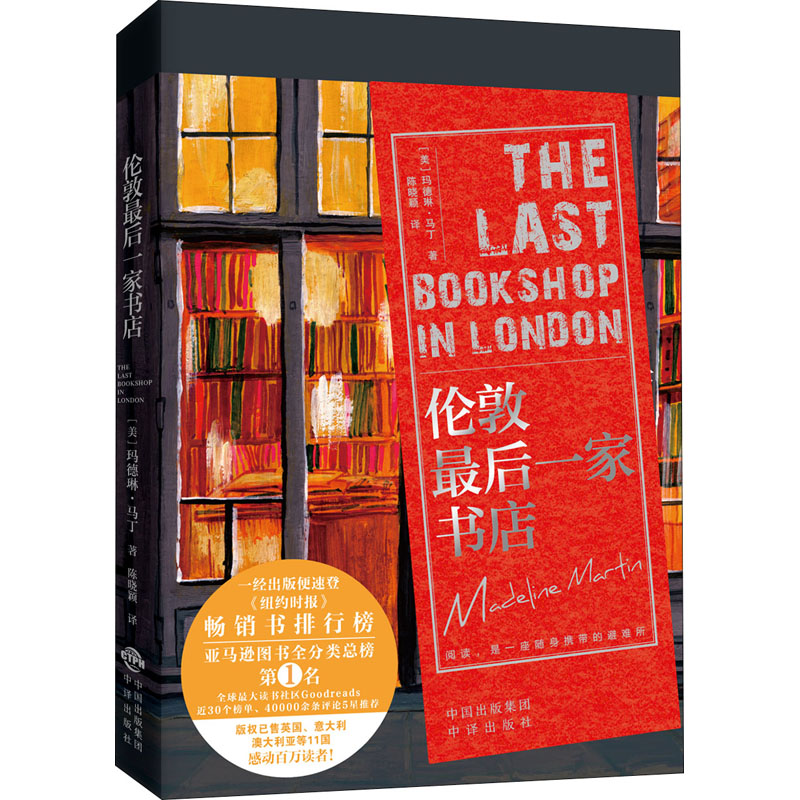 正版新书】伦敦最后一家书店(美)玛德琳·马丁9787500170129