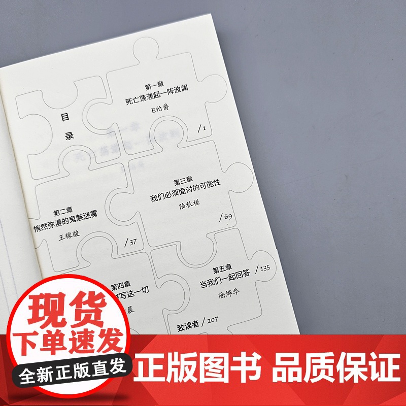 正版 职场女孩的受难 “接龙式”侦探推理小说 5位作家每人一章合写一部 不到最后一页 反转不止 谜托邦文库本系列职场高清大图
