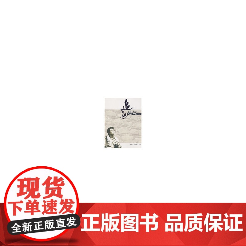 中国建设年鉴2006* 《中国建设年鉴》编委会 中国建筑工业出版社 正版书籍高清大图