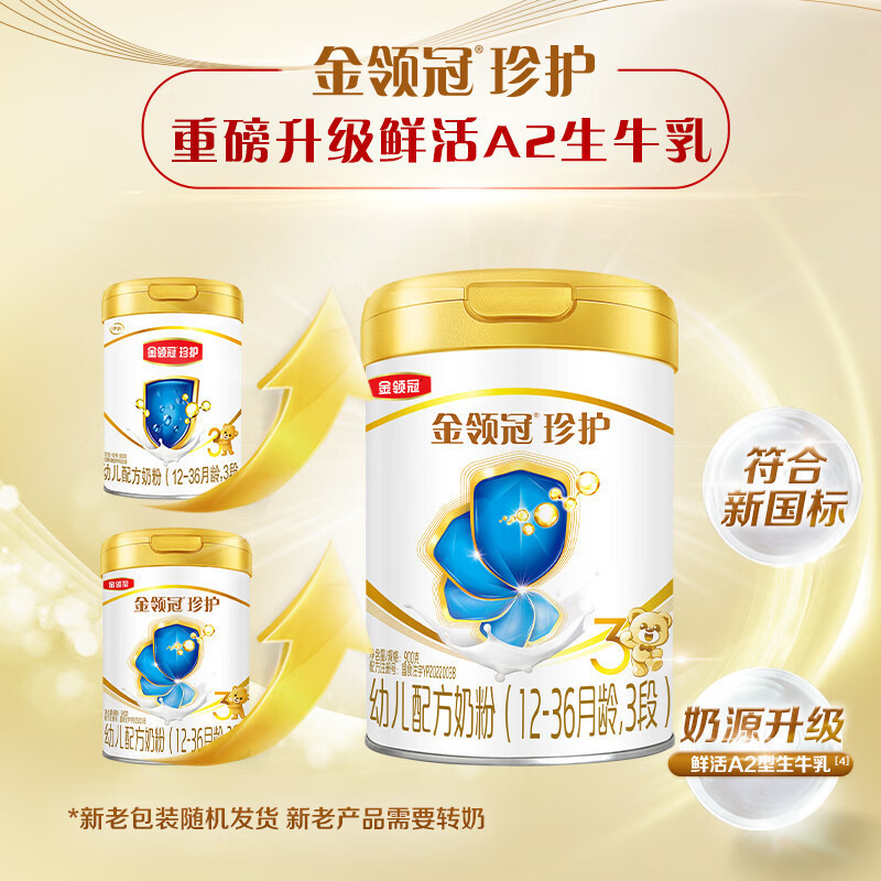伊利(YILI) 金领冠珍护系列 幼儿配方奶粉 3段900克(1-3岁幼儿适用)(新旧包装随机发货)新国标