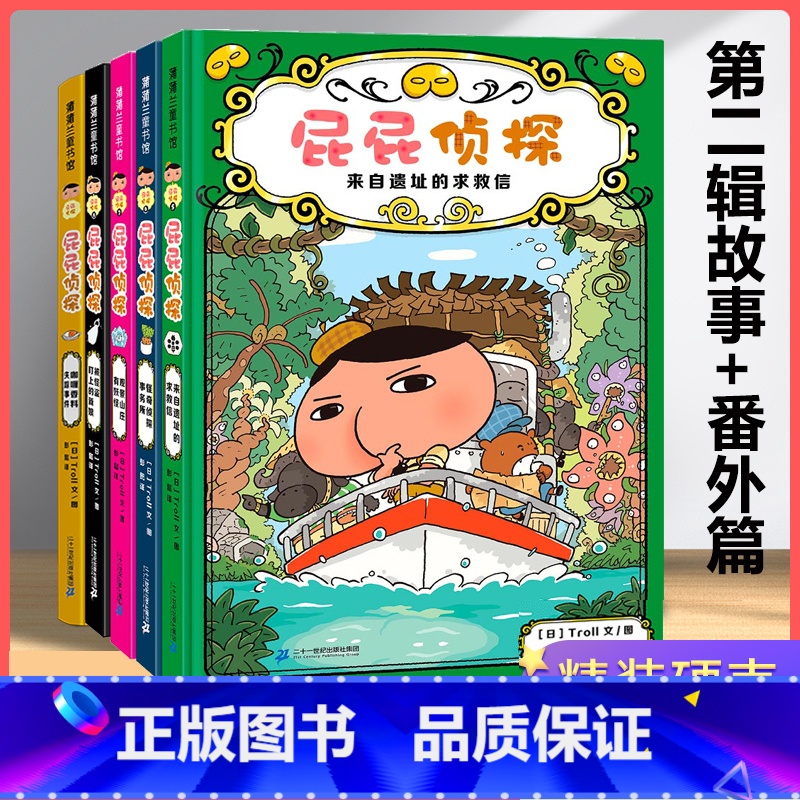 【精装桥梁版】屁屁侦探第二辑+番外篇全5册 【正版】屁屁侦探桥梁版全套书7册精装第一辑第二辑9册系列动漫版故事3-4-5