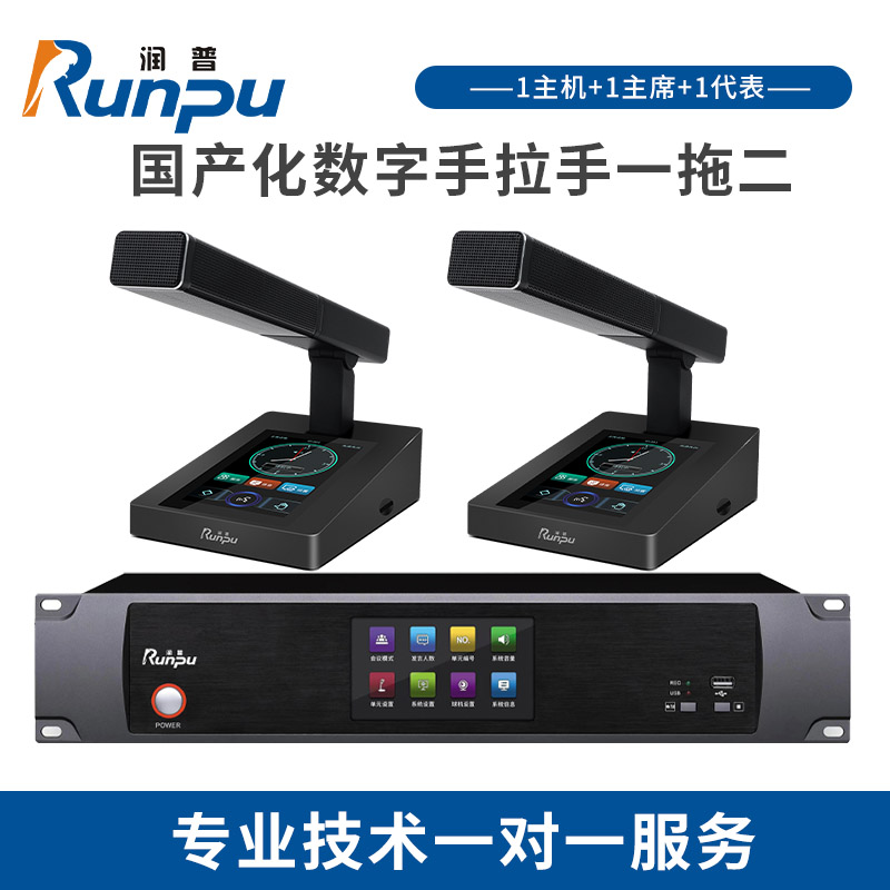 润普Runpu RP-YSG8430 国产化手拉手系统 专业有线麦克风超心形指向支持视像跟踪方杆会议话筒一拖二