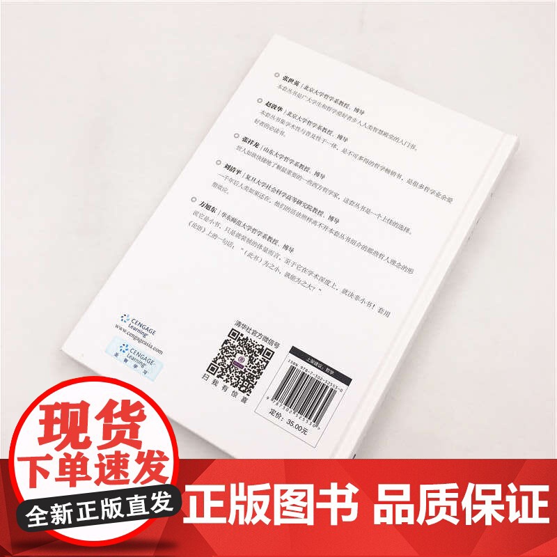 叔本华 伟大的思想家系列 经典名家作品集 清华大学出版社 正版书籍高清大图