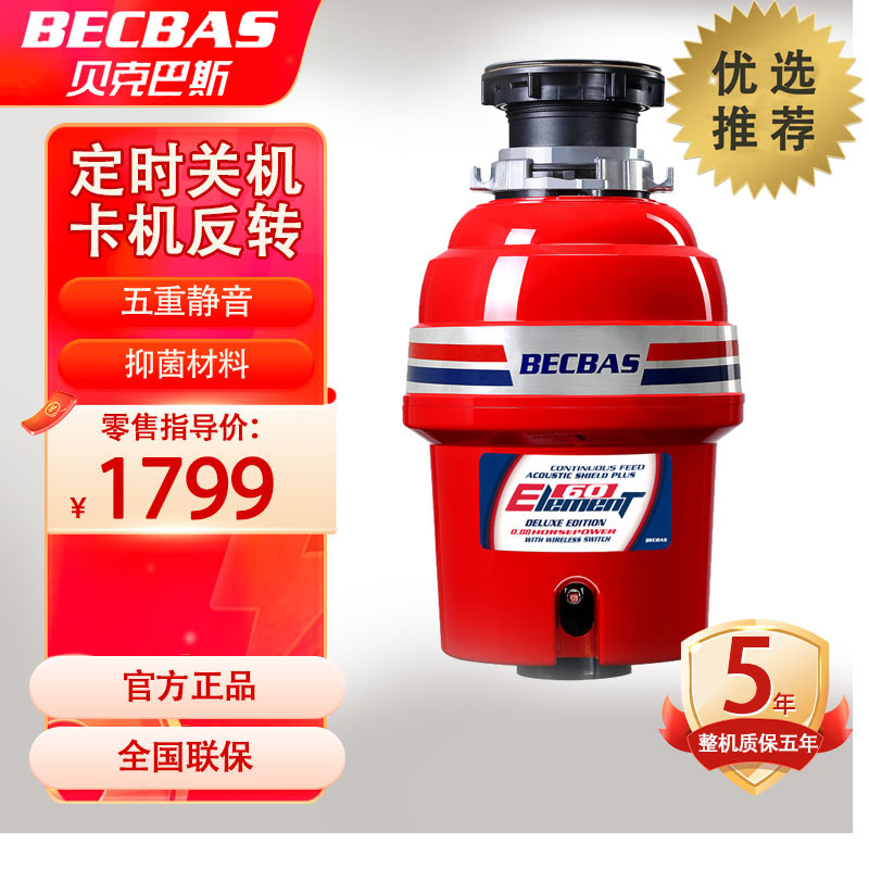 【新品】贝克巴斯E60evo家用厨房食物垃圾处理器水槽厨余粉碎机 定时关机 防卡机反转 无线开关