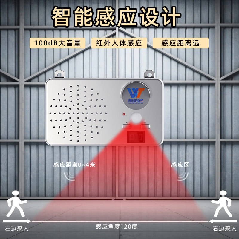 唯创知音 WT-E12可充电工地安全红外线人体感应语音提示警示器 (单位:个)