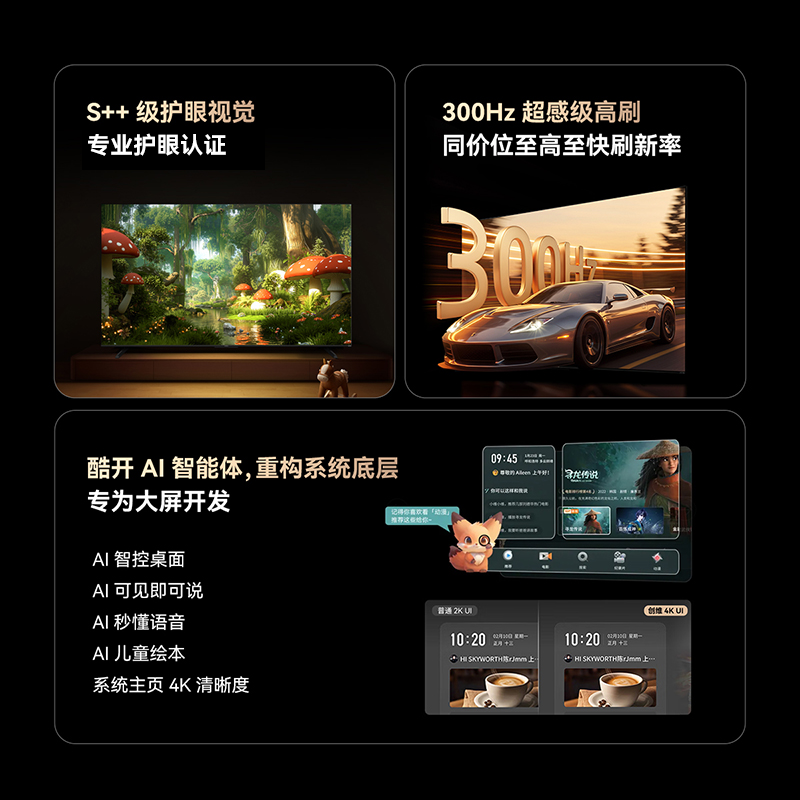 创维电视85A6F Pro 薄量子点AI画质300HzMini led电视 85英寸不反光以旧换新一级能效家用大屏商用