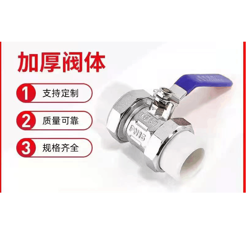 百里才 ppr双活接球阀 40 个图片