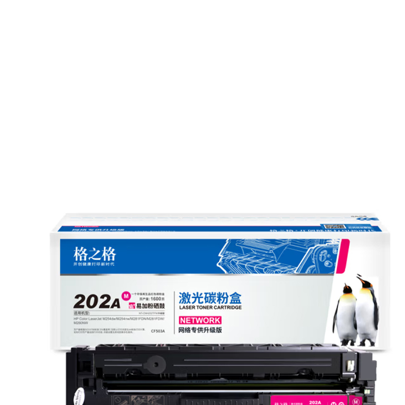 格之格202a硒鼓套装color laserjet pro m254nw(红)新