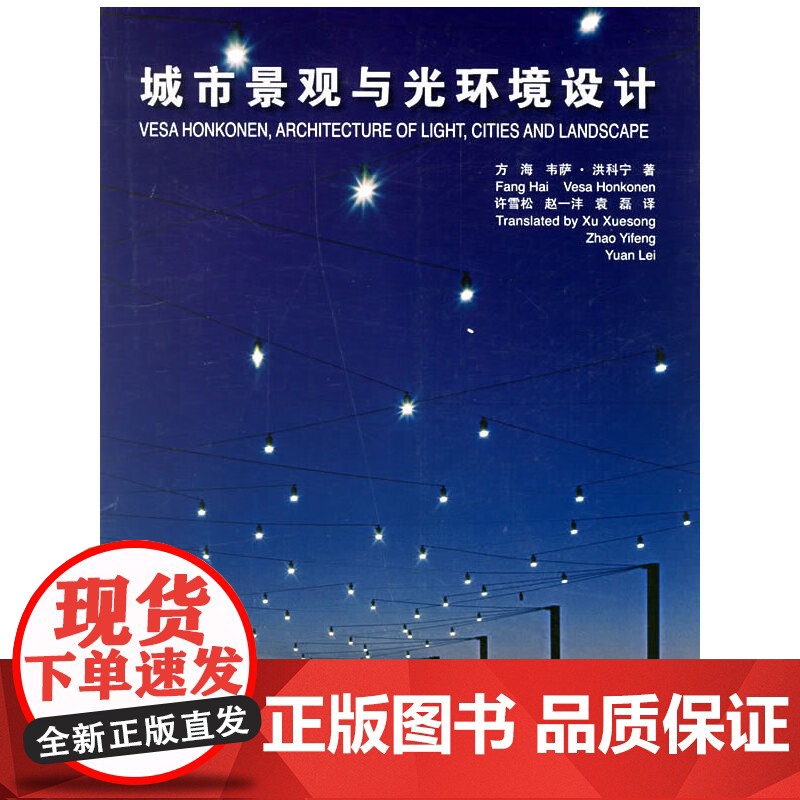 [正版书籍]城市景观与光环境设计高清大图