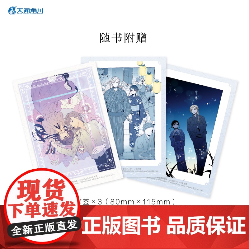 正版 《我的美好婚事.时光的记忆:1-3》番外漫画+插画 特别创作的番外漫画&短篇小说,精选漫画彩插&番外福利天闻角川高清大图