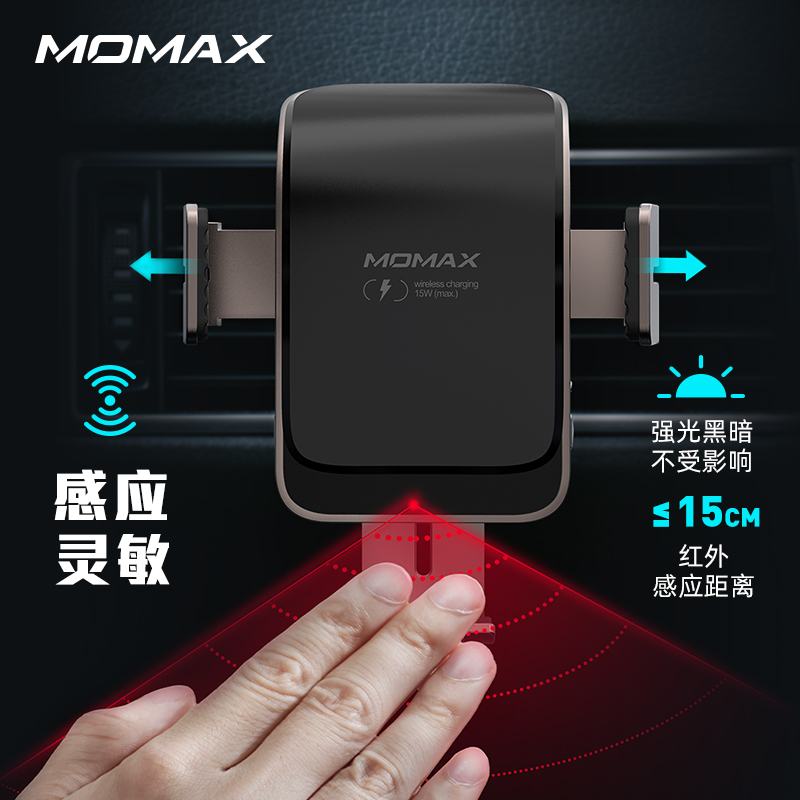 Momax摩米士车载无线充电器手机支架通用支撑汽车导航全自动感应 （15W黑色）