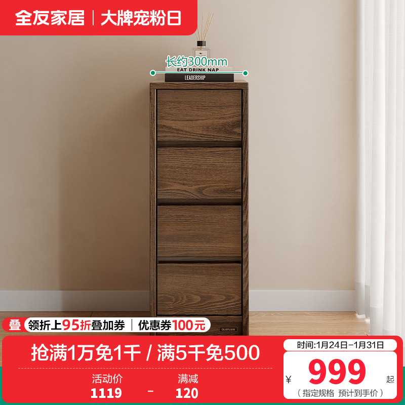 全友家居实木斗柜组合卧室床头柜客厅沙发边柜窄缝收纳多用柜子 【胡桃色丨红橡木】四斗柜B 详询客服
