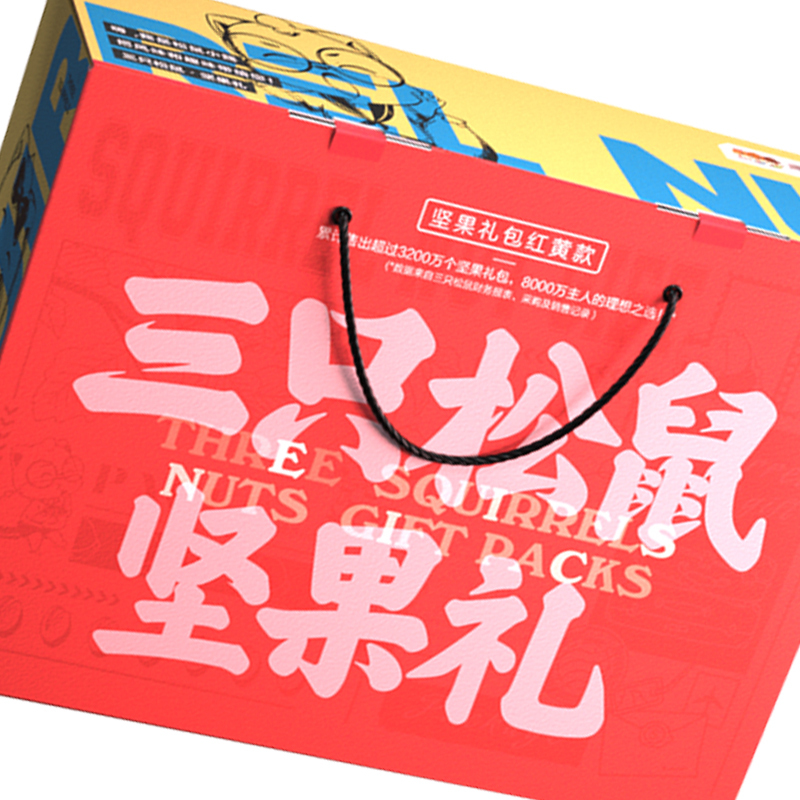 三只松鼠(threesquirrels) 三只松鼠红黄款干果礼盒1420g 单盒装