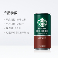 星巴克小绿罐咖啡 星倍醇黑醇摩卡228ml*6浓Starbucks咖啡饮料饮品