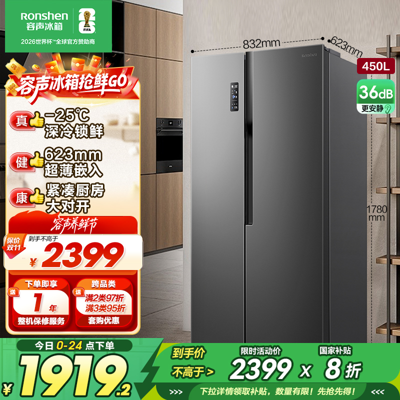 容声(Ronshen)450升变频对开门电冰箱双开门 纤薄嵌入冰箱 风冷无霜节能家用 BCD-450WD18HP