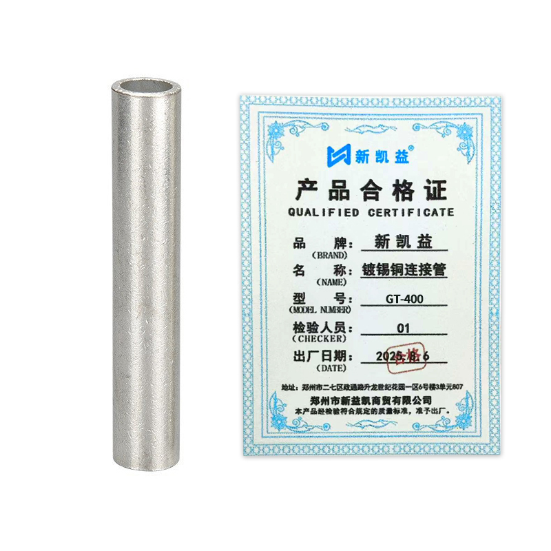 新凯益 镀锡铜连接管 GT-400 个高清大图