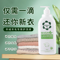 羊毛洗涤剂羊绒羊毛专用洗衣液羊毛衫呢大衣洗衣液毛衣中性清洗剂580ml