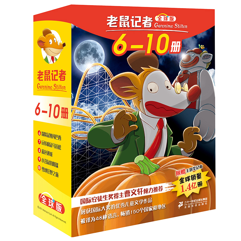 [M]老鼠记者 全球版(6-10)-9787556872046高清大图