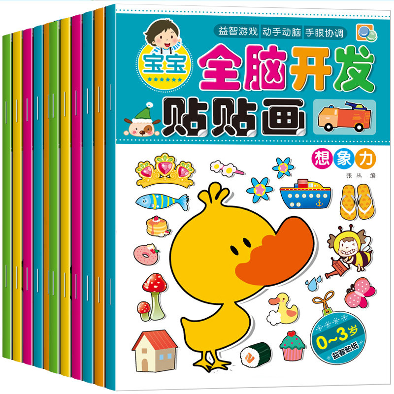 [56本套装]专注力益智童话贴贴画 [正版]儿童贴画启蒙贴纸书专注力贴贴画0-1-2-3-4-6岁宝宝益智卡通反复粘贴贴高清大图