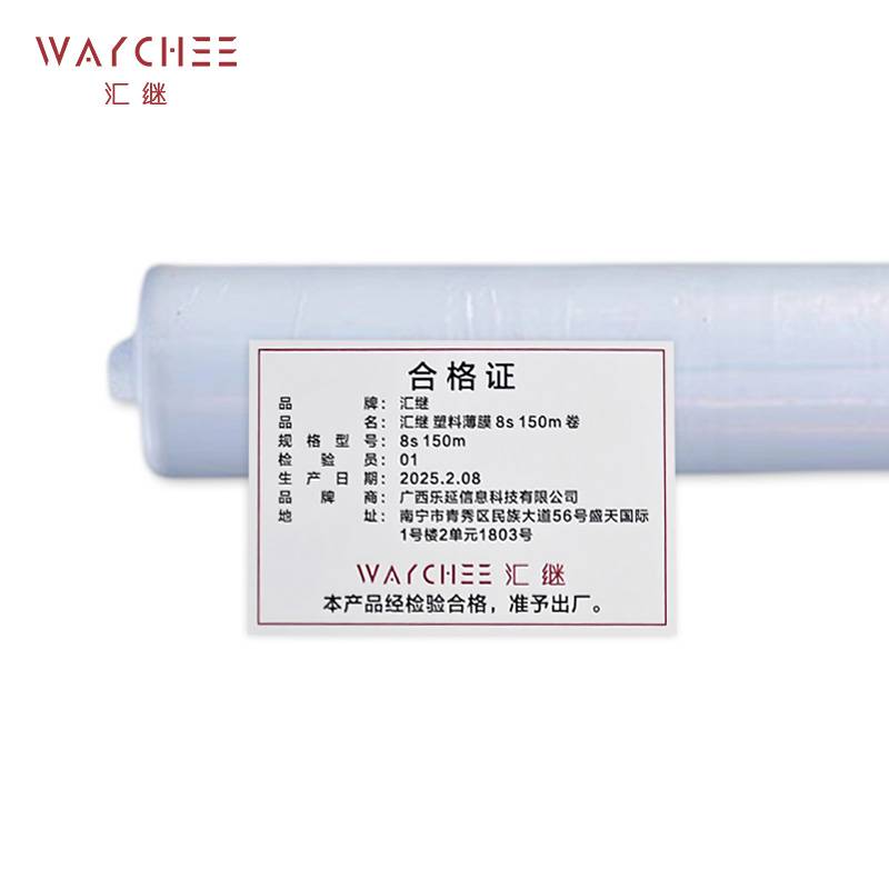 汇继 塑料薄膜 8s 150m 卷高清大图