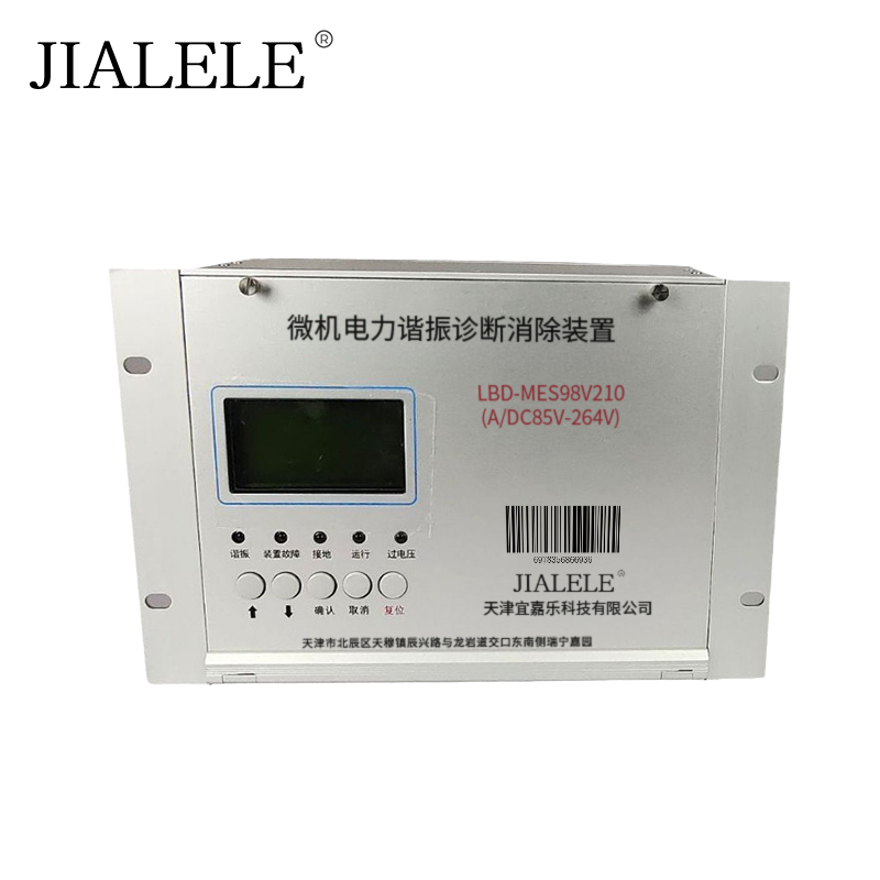 JIALELE 微机电力谐振诊断消除装置 LBD-MES98V210(A/DC85V-264V) 台