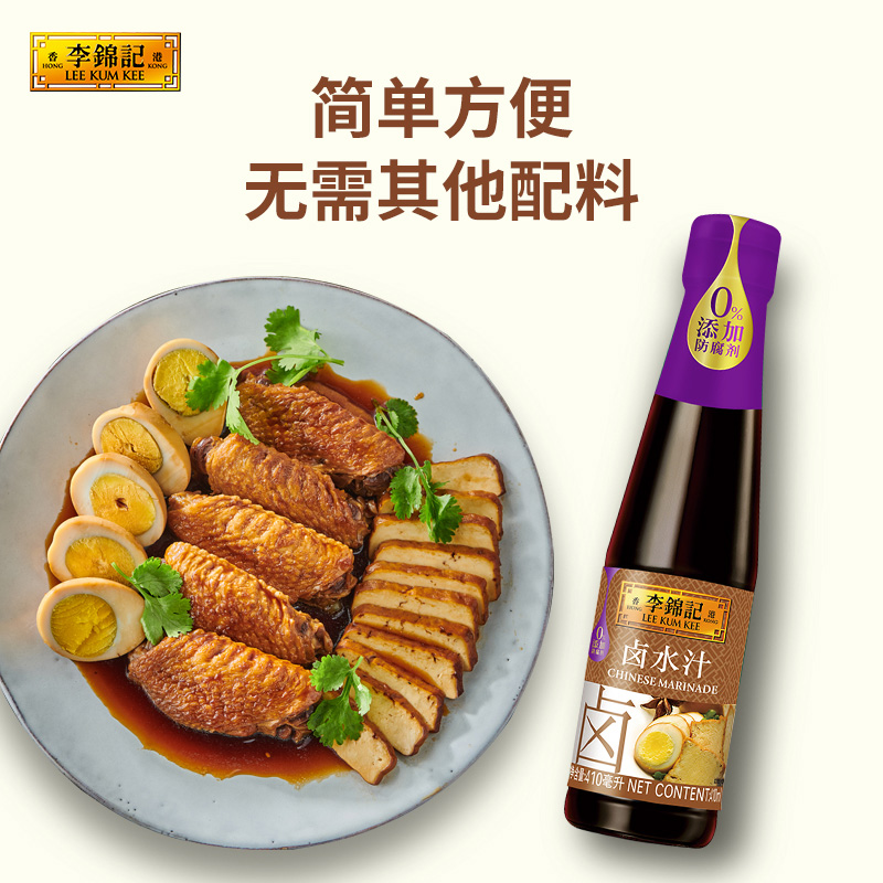李锦记卤水汁410ml*2瓶 0添加防腐剂 卤肉卤菜卤豆腐卤汁调味酱油高清大图