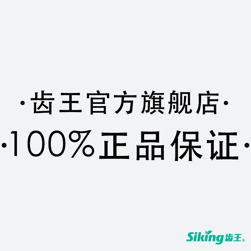 齿王清热去火臻白 缓解牙龈肿痛 去口臭清甜小薄荷[含5%中药成分 经临床验证 安全有效]