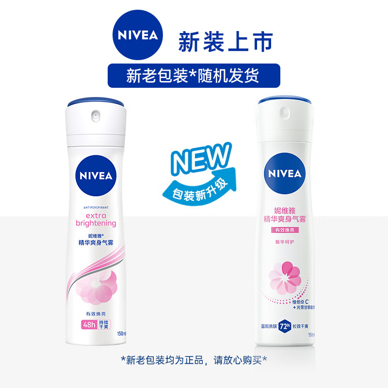 妮维雅(NIVEA)女士止汗抑汗喷雾 精华爽身香体气雾150ml*3瓶高清大图