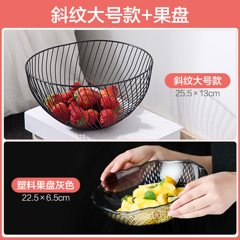 铁艺水果盘创意现代北欧风格零食收纳篮家用客厅茶几水果篮 斜纹大号款+果盘